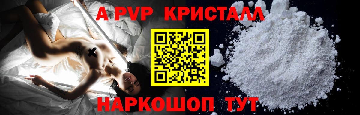 Ишим  Alfa_PVP  А ПВП кристаллы  Вход с VPN  Alpha PVP VHQ  A PVP крисы CK 