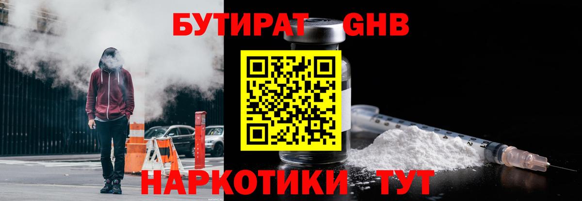 Бутират оксана  Вход с VPN  Ишим 