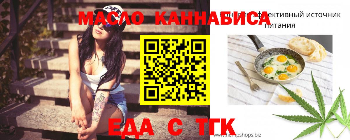 Еда ТГК марихуана Ишим