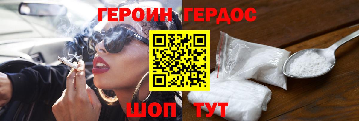 ГЕРОИН хмурый Ишим