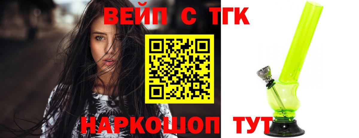 ТГК концентрат  Дистиллят ТГК вейп с тгк  наркошоп  Вход с VPN  Ишим 